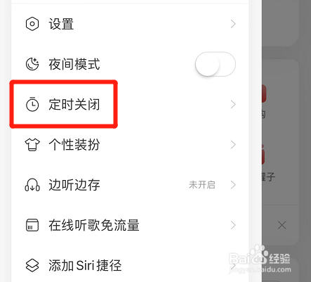 网易云音乐取消定时关闭功能