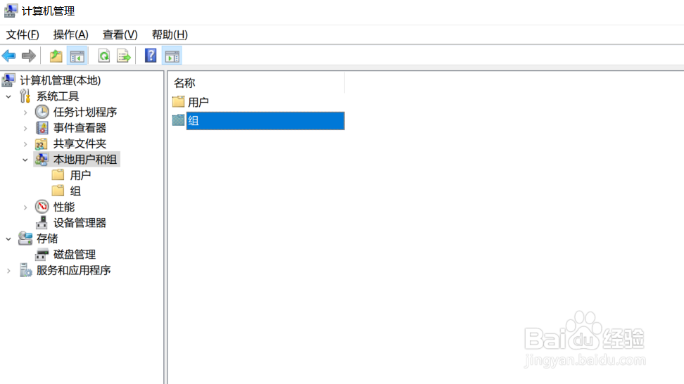 win10系统下如何在管理员组中删除用户