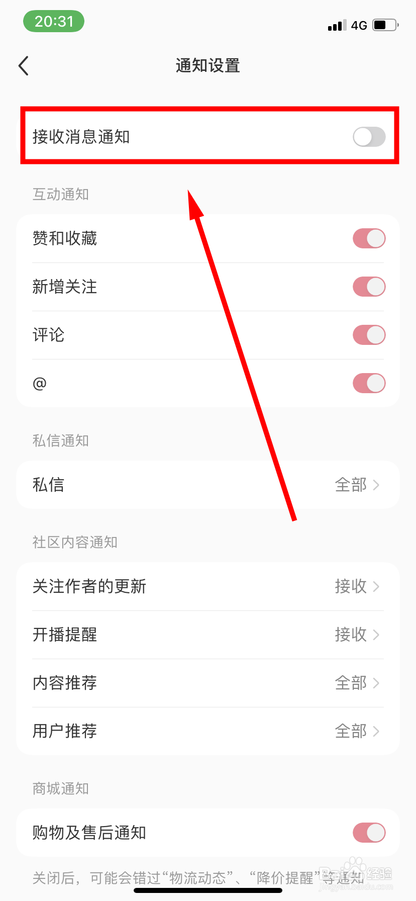 小红书怎么开启接收消息通知