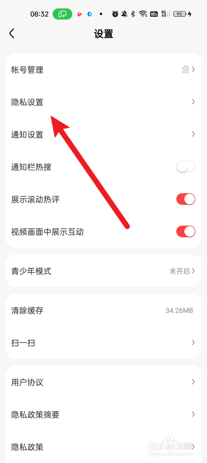 好看视频如何删除当前应用服务痕迹