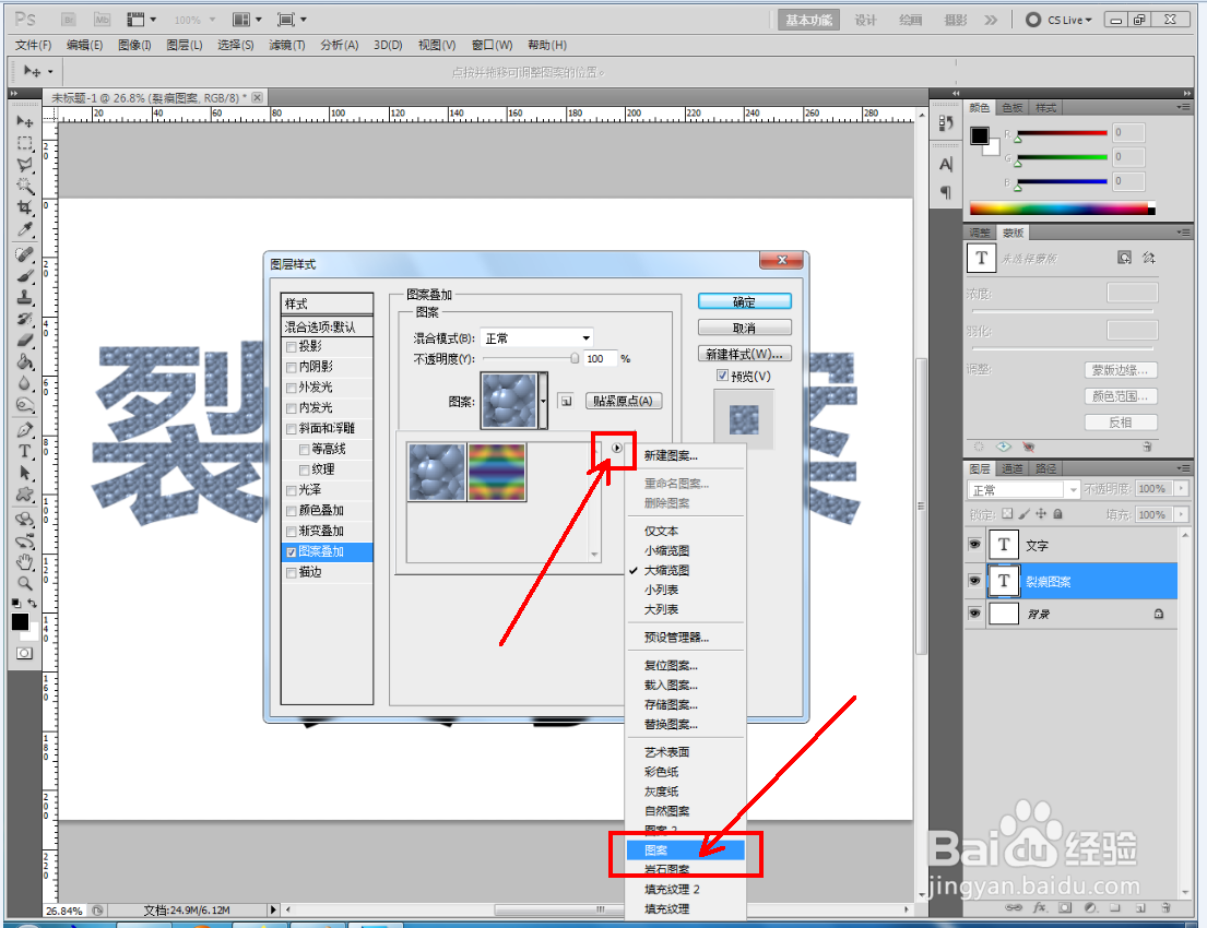ps如何制作裂痕图案文字