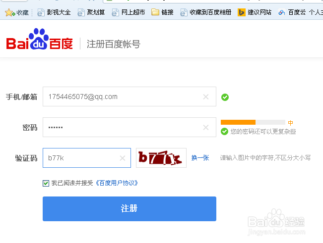 如何拥有百度帐号
