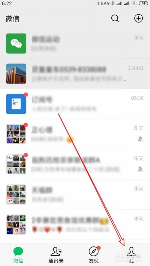 接着点击微信软件主界面右下角的我选项卡.