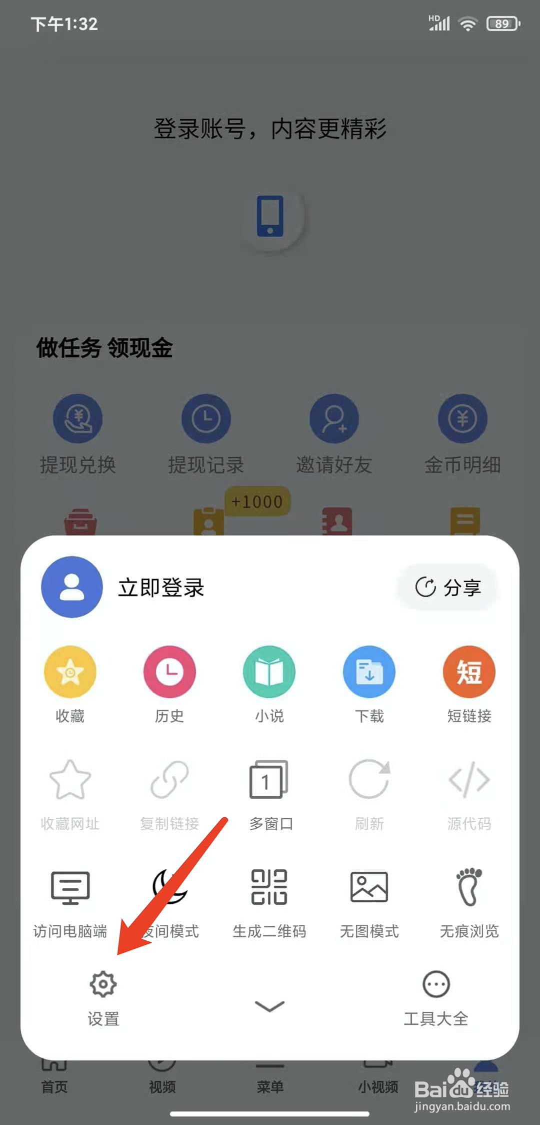 手机搜浪浏览器app怎样清理缓存数据