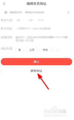 京喜收货地址到哪删除