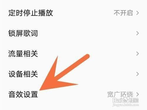 全民k歌如何设置音效