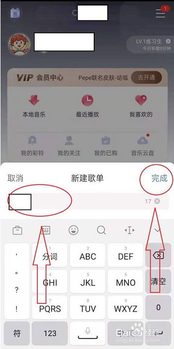咪咕音乐如何创建歌单