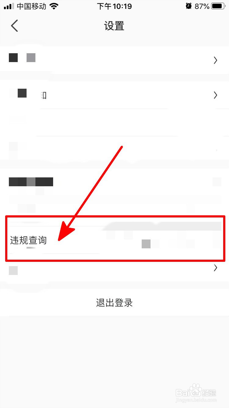 小鹿陪玩如何查询违章