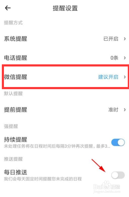 时光序怎么设置开启微信提醒功能