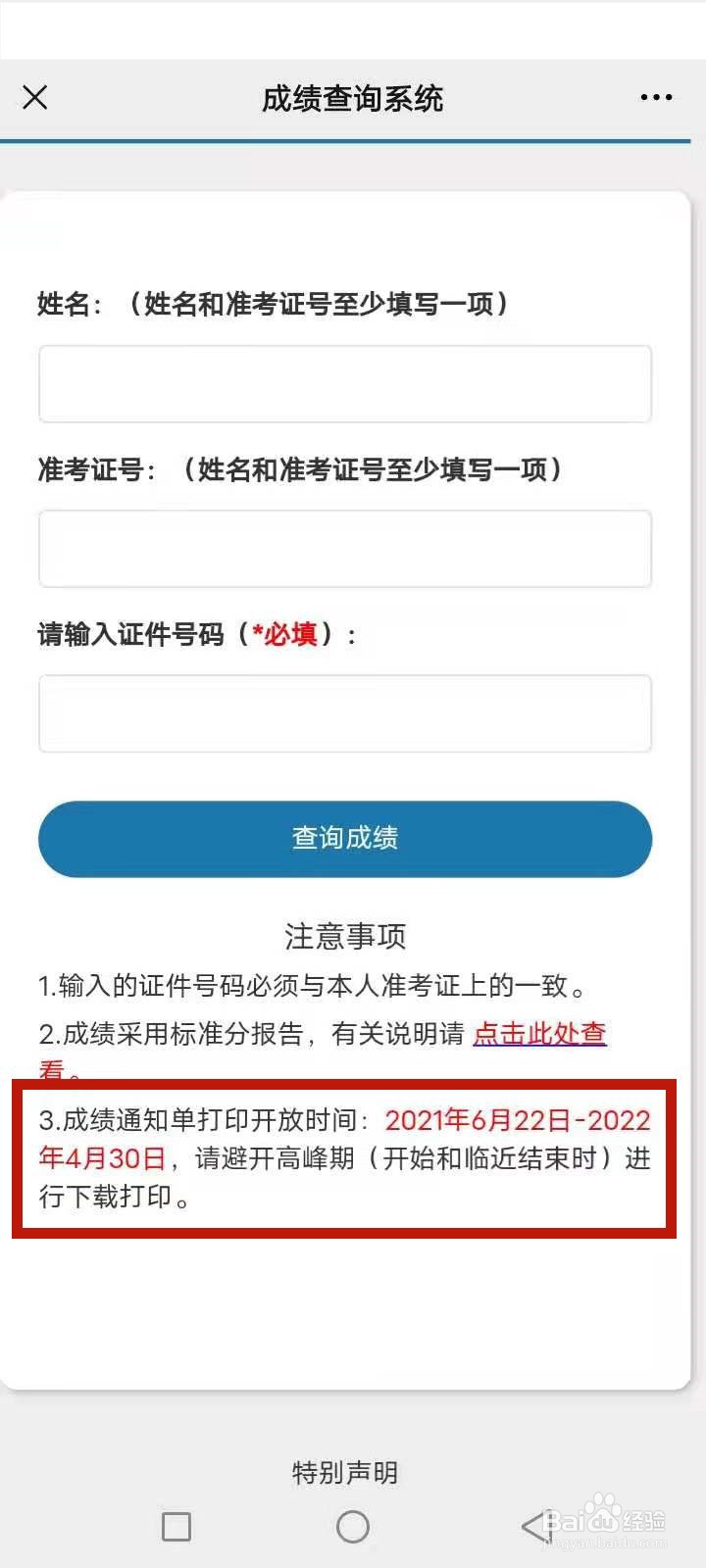 护士成绩2021多久才能查看