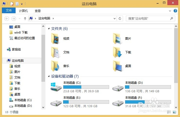 Win8中如何快速显示文件扩展名?