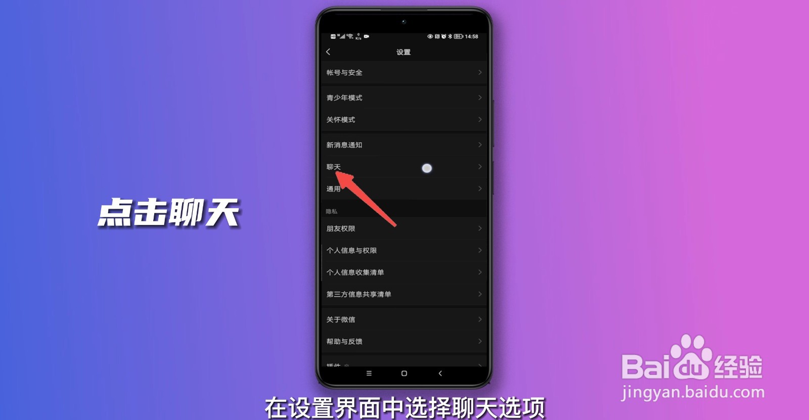 微信主题设置在哪