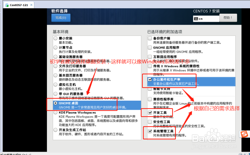 最详细的虚拟机安装centos7教程