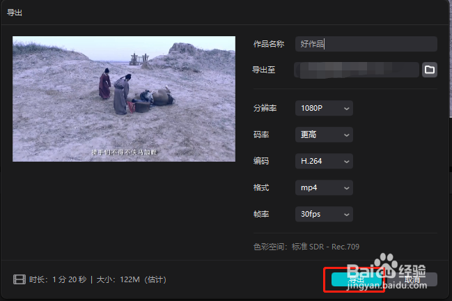 剪映怎样导出视频