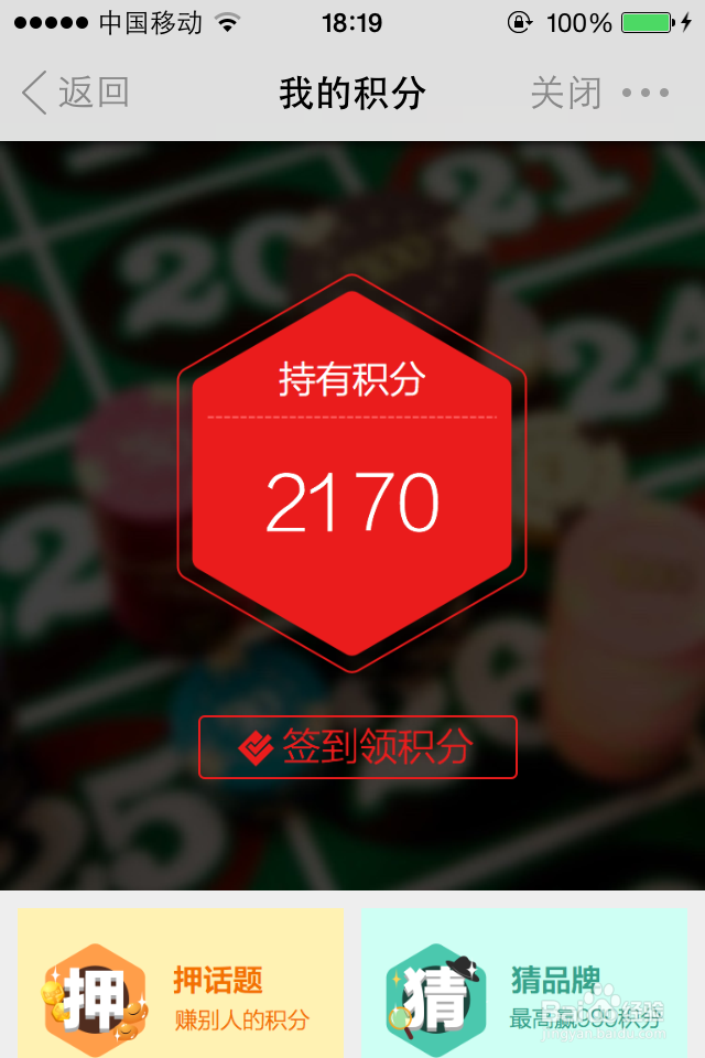 手机天猫如何领取积分