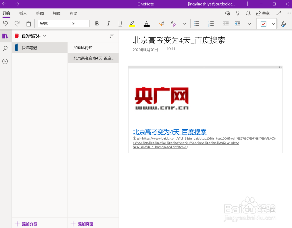 如何将Microsoft Edge中的网页分享到OneNote