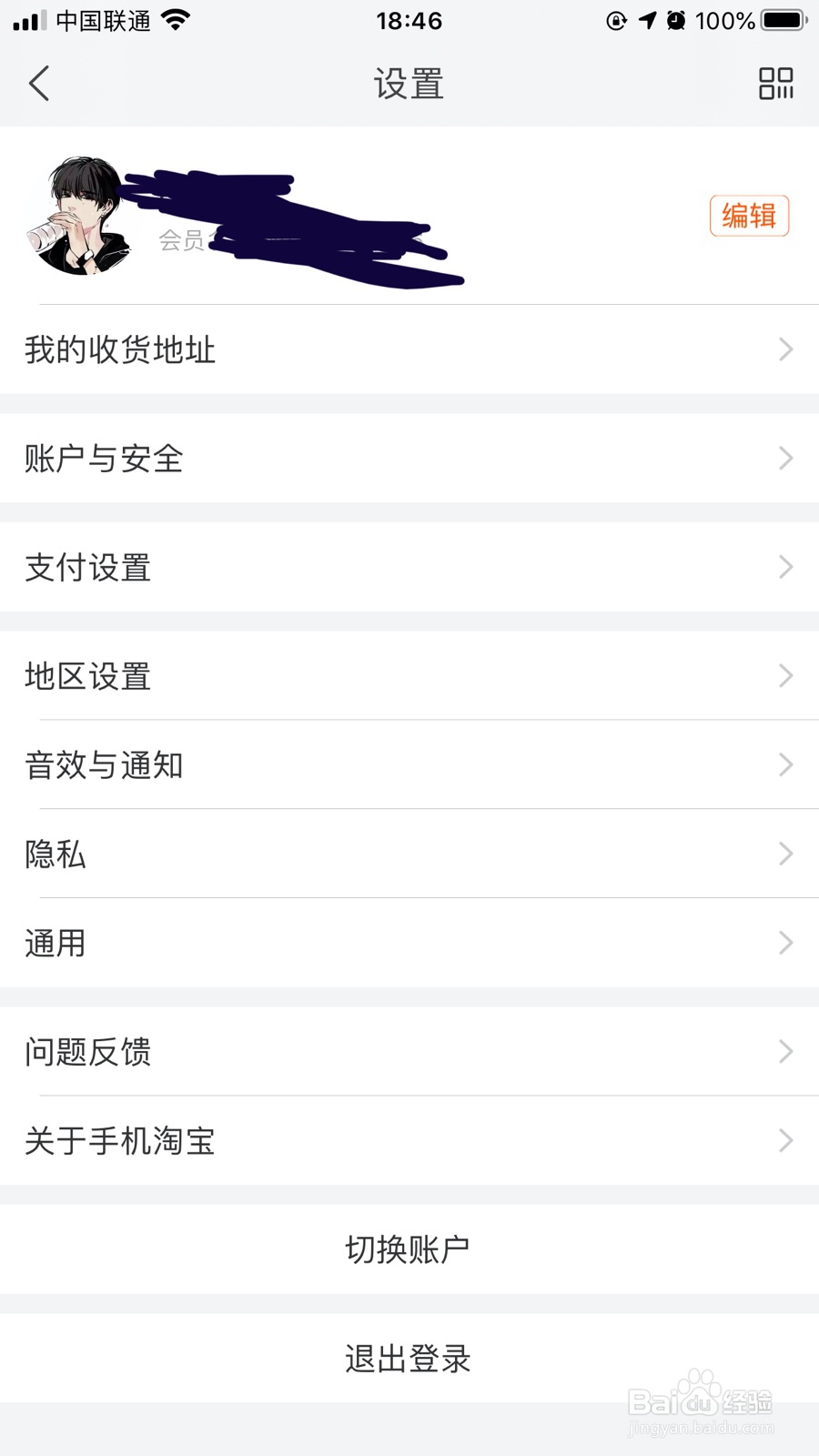 在淘宝上怎样查看自己的收货地址