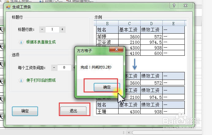 wps表格如何快速批量生成工资条