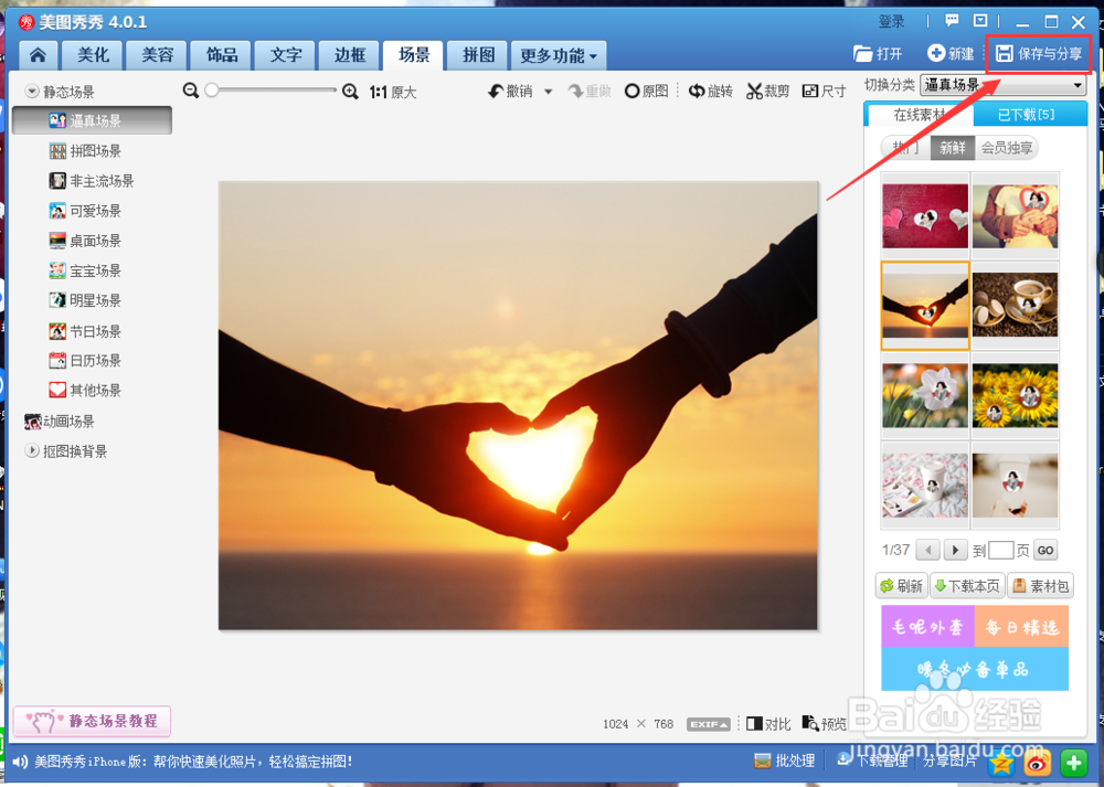 如何使用美图秀秀新建一张图片