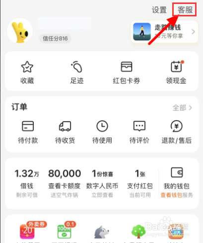 美团外卖怎么改手机号