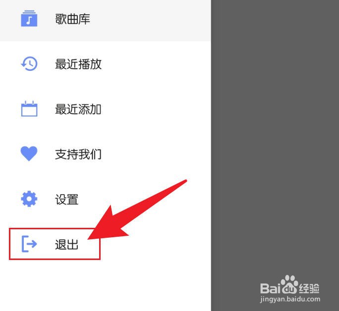 手机APlayer播放器怎么退出软件