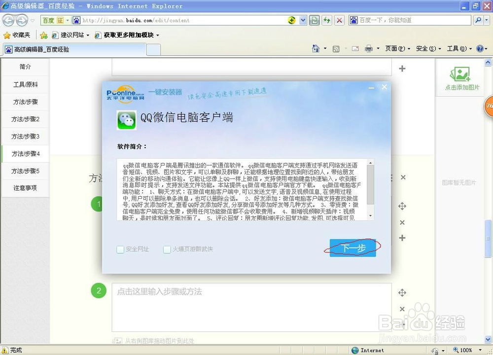 怎样在电脑上用微信.