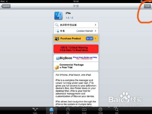 苹果iPad Unlock Tickets备份教程
