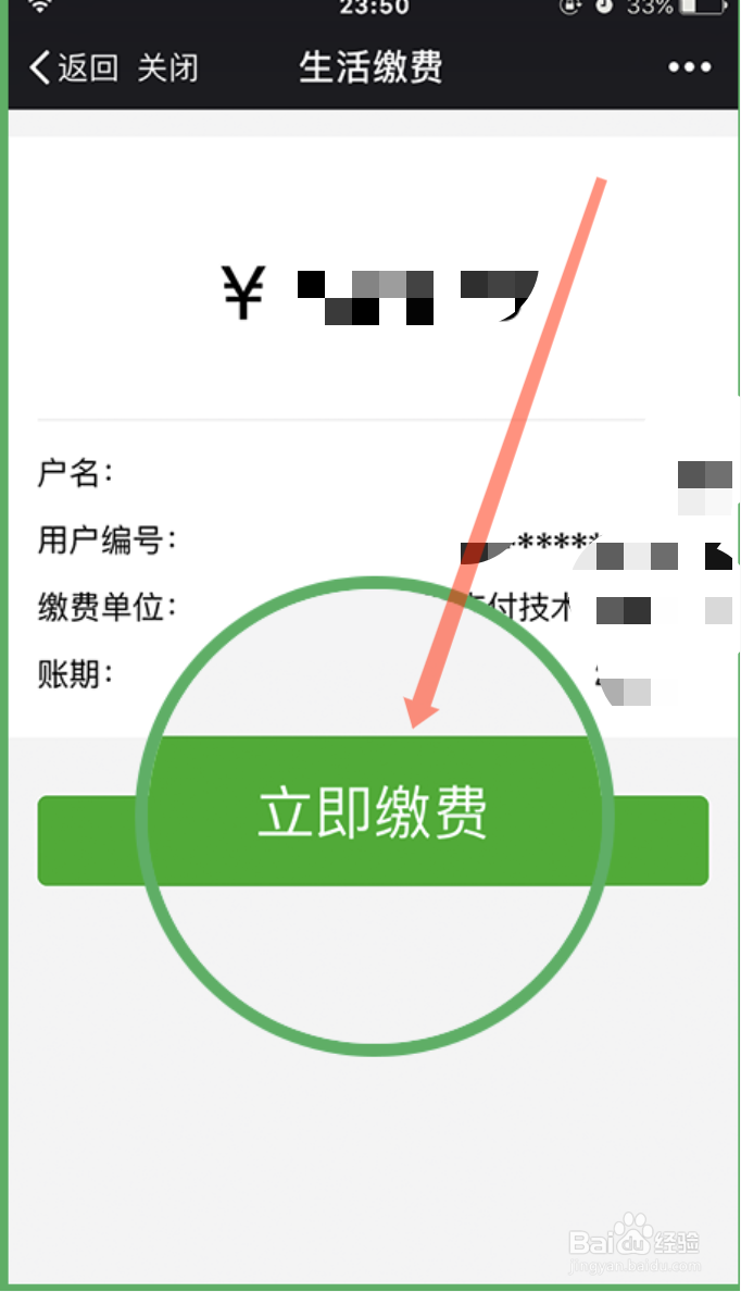 微信怎么生活缴费？