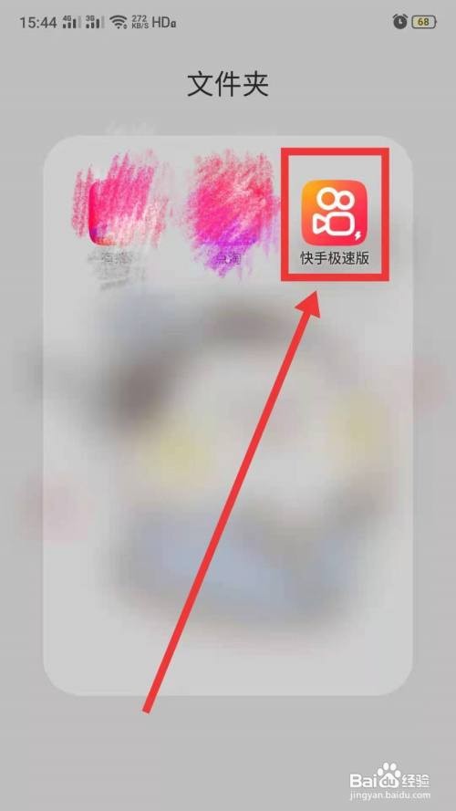 快手极速版怎么实名认证