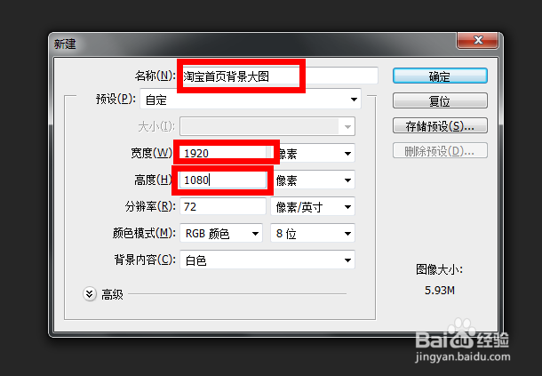 如何制作大气的淘宝首页背景大图