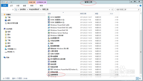 Windows编辑域控组策略计算机首选项快捷方式