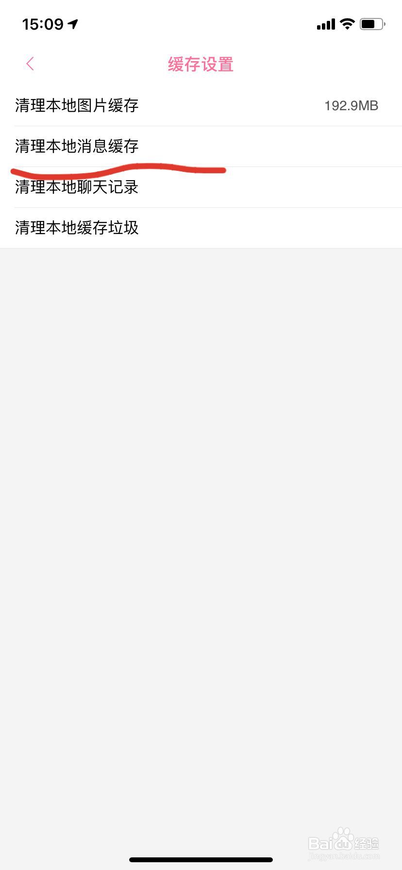 b站怎么清理本地消息缓存?