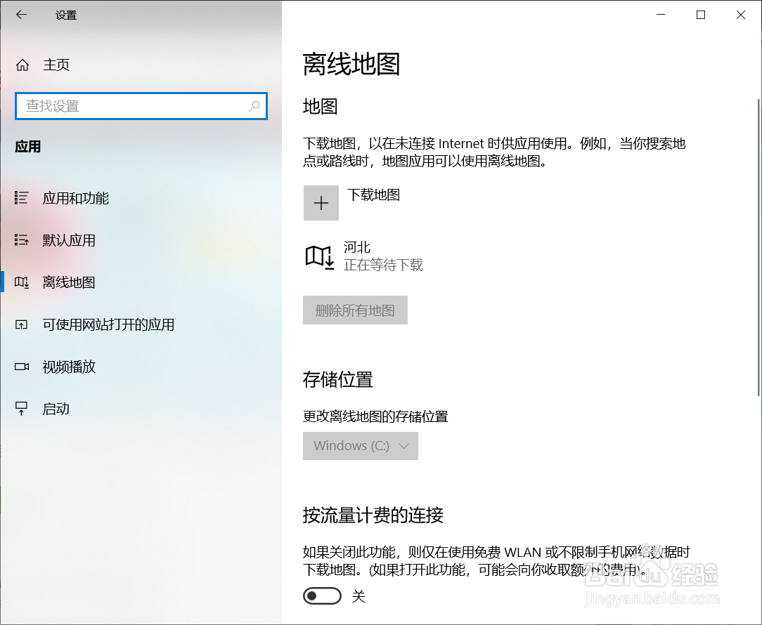 Win10如何下载离线地图
