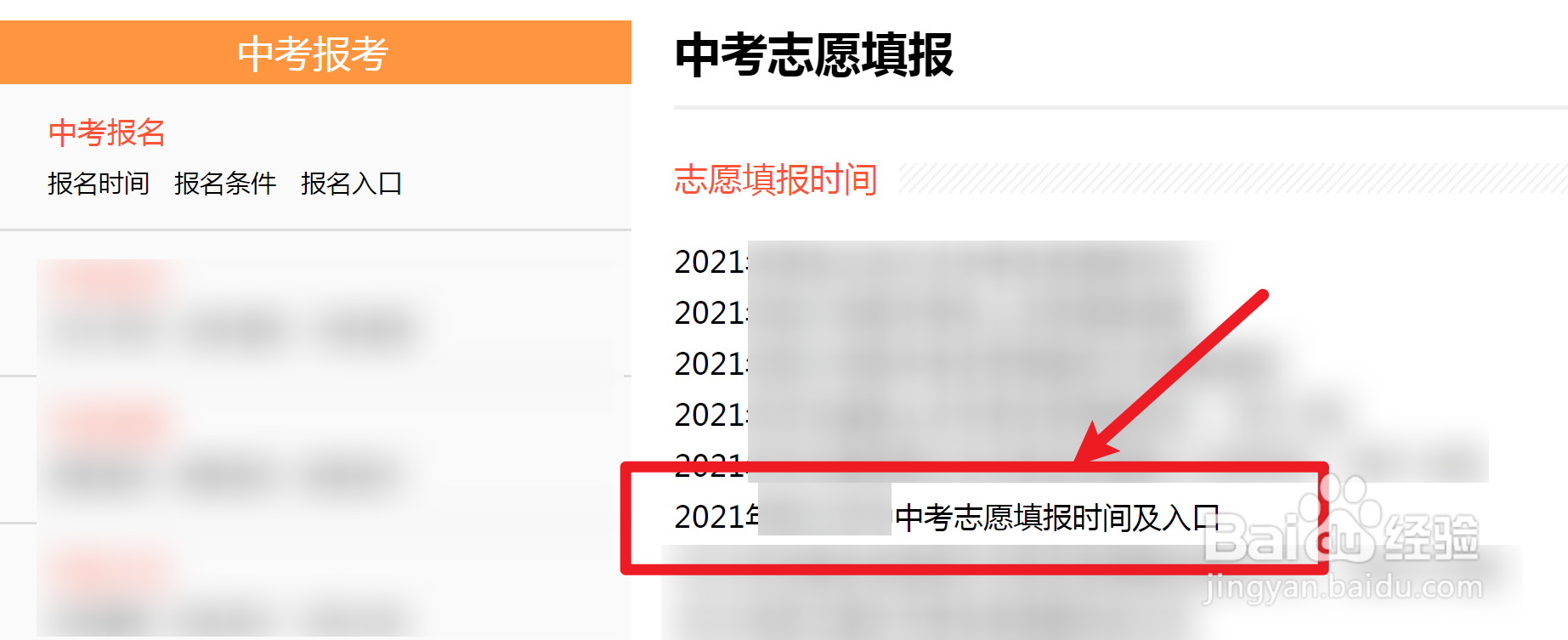 汕头中考志愿怎么填报