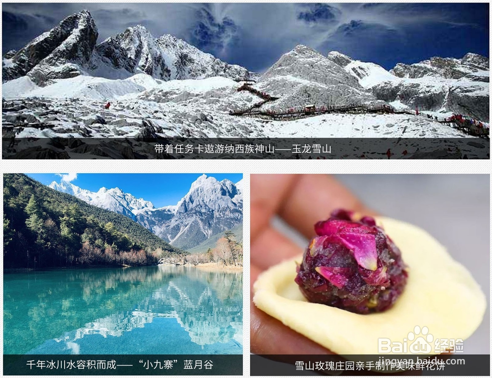 香格里拉独克宗古城+丽江大研花巷亲子夏令营