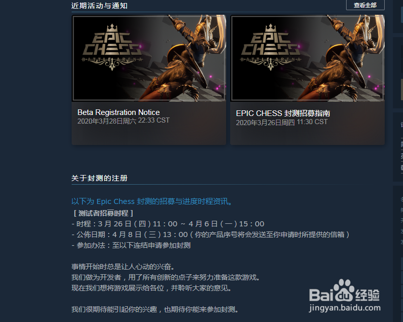 Epic Chess怎么申请封测资格