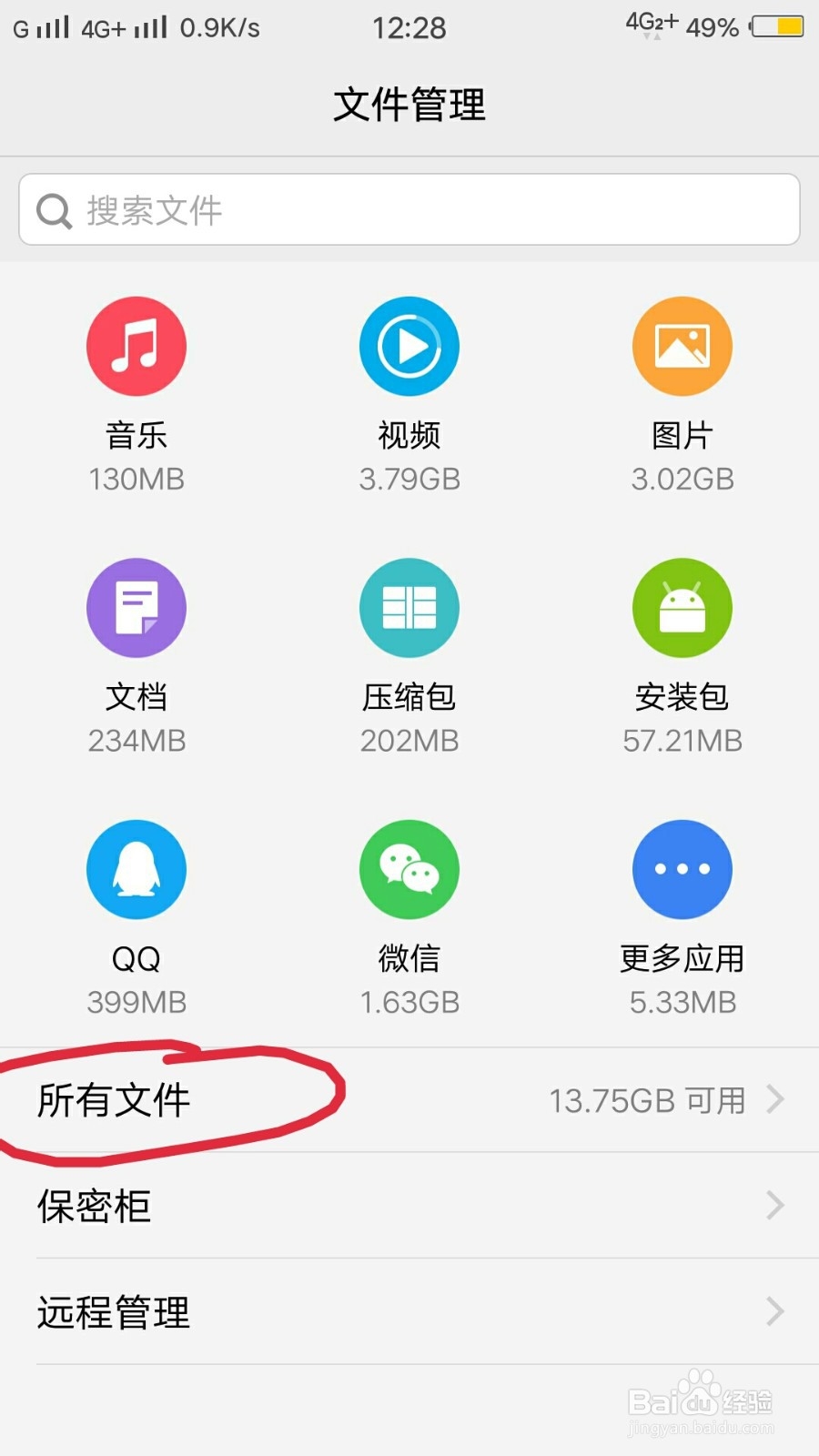 手机下载的文件在哪里