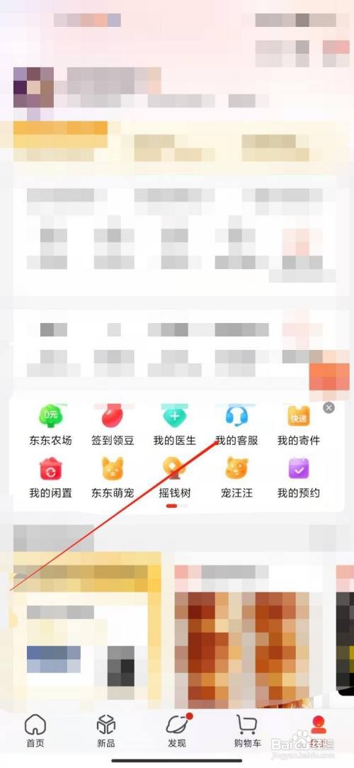 京东怎么打开闪电退款预授权