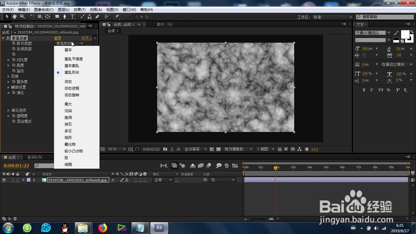 AE的紊乱杂波效果怎么制作