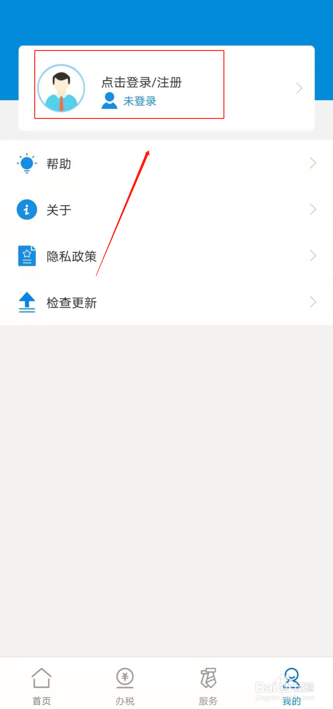 广东税务APP如何找回密码