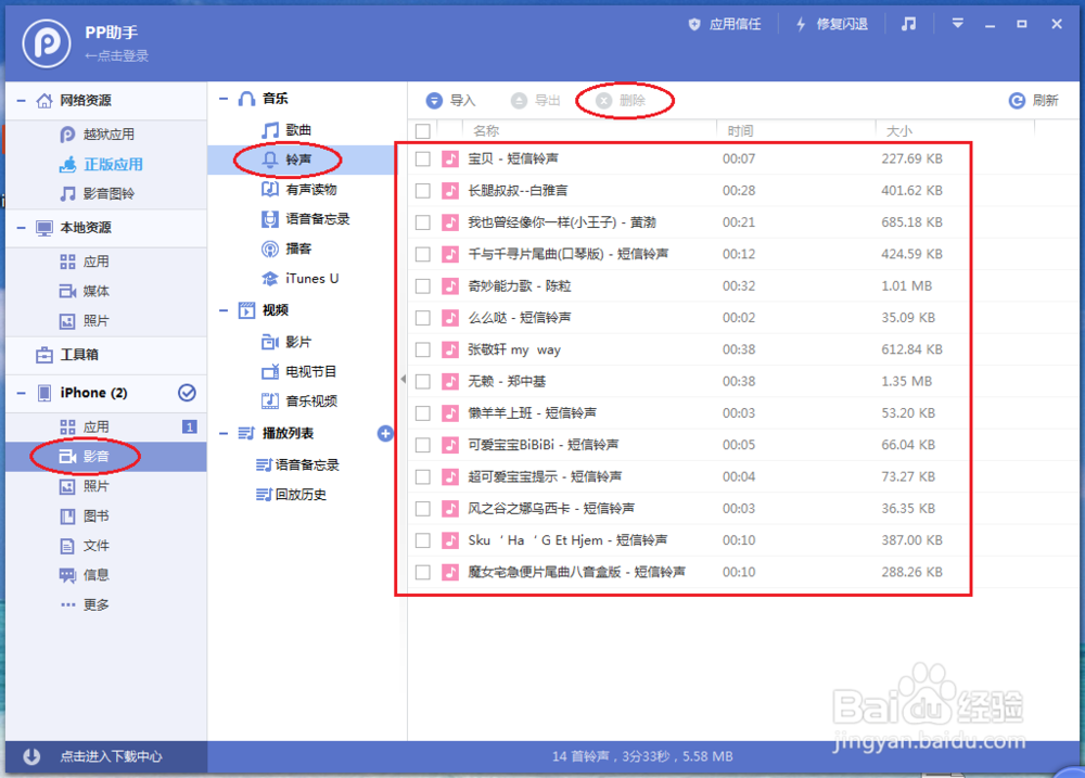 如何给苹果手机设置个性铃声