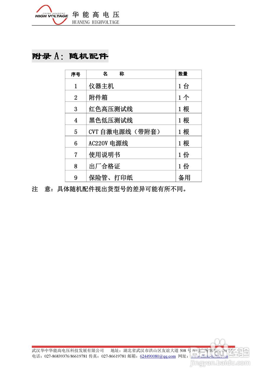 能高HNJS-II型异频全自动介质损耗测试仪说明书