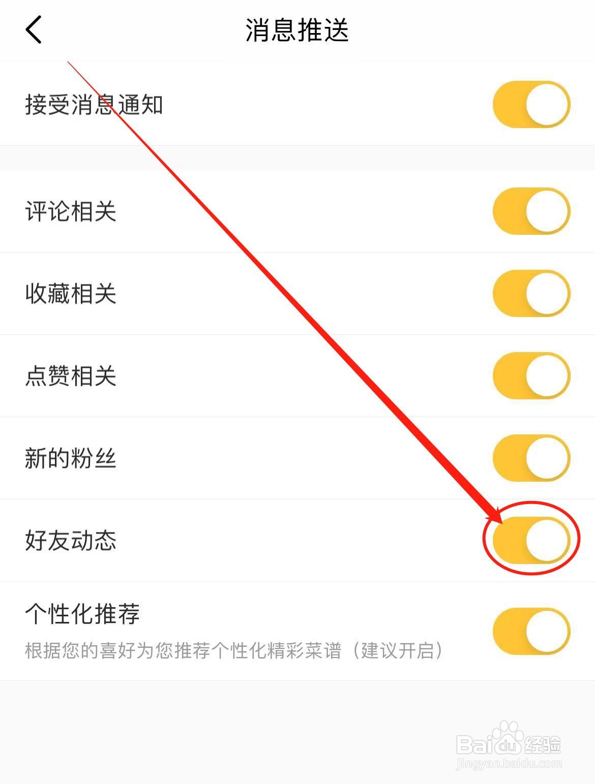 豆果美食APP如何开启好友动态