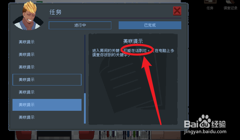管理员的窥视美咲房间攻略