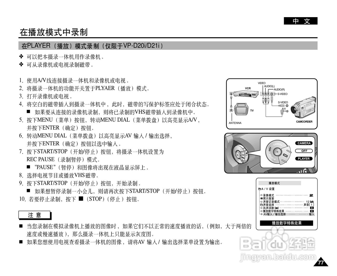 三星VP-D20数字摄录一体机用户说明书:[8]