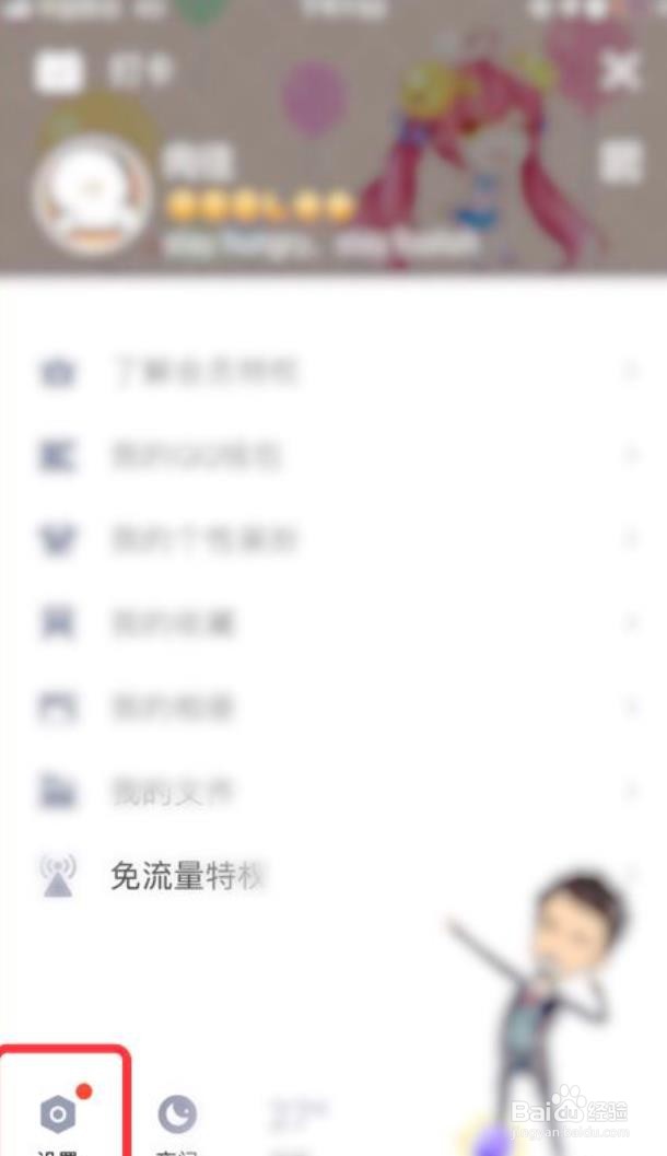 QQ怎么设置设备锁