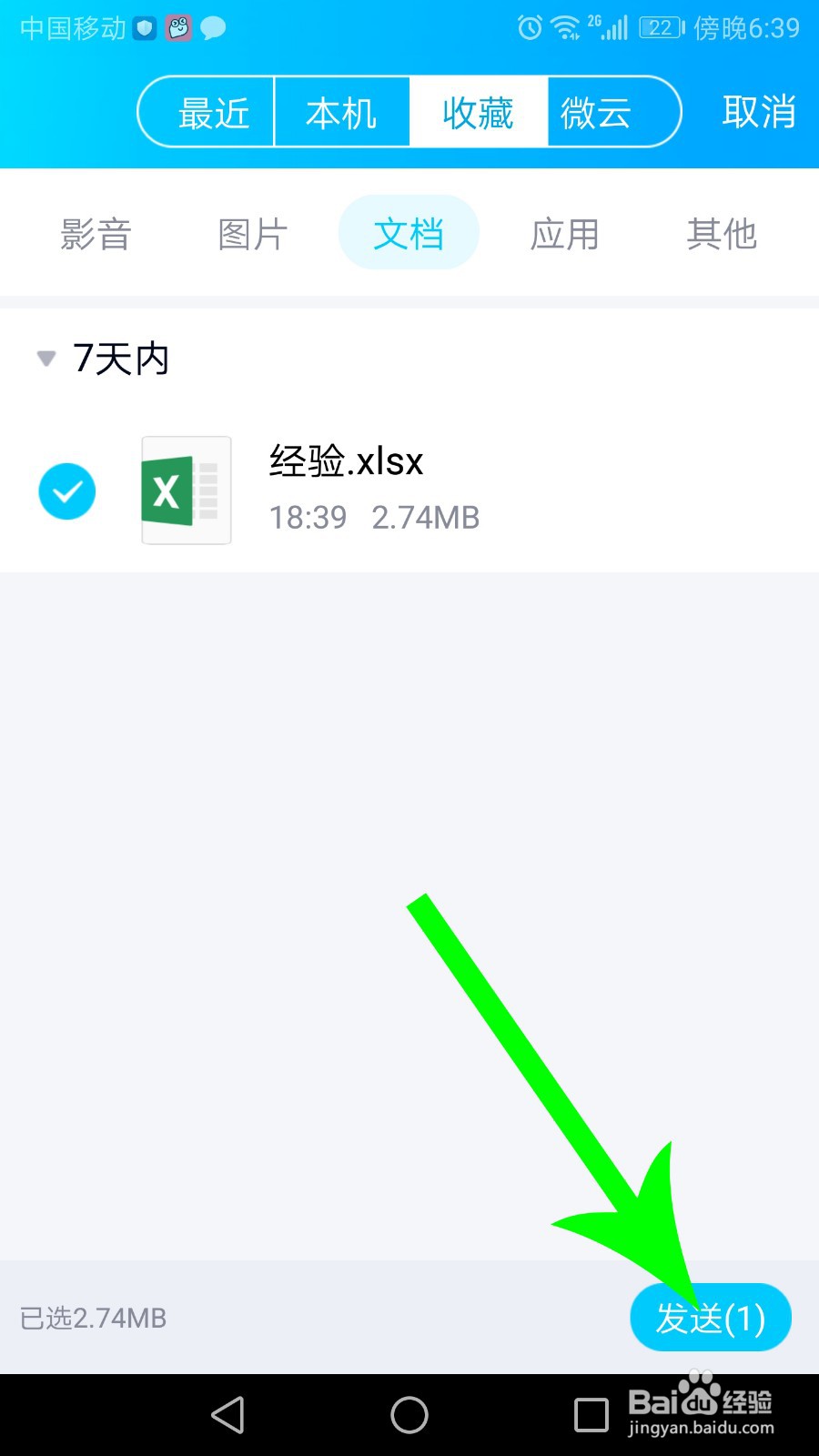 qq收藏文件怎么发给别人