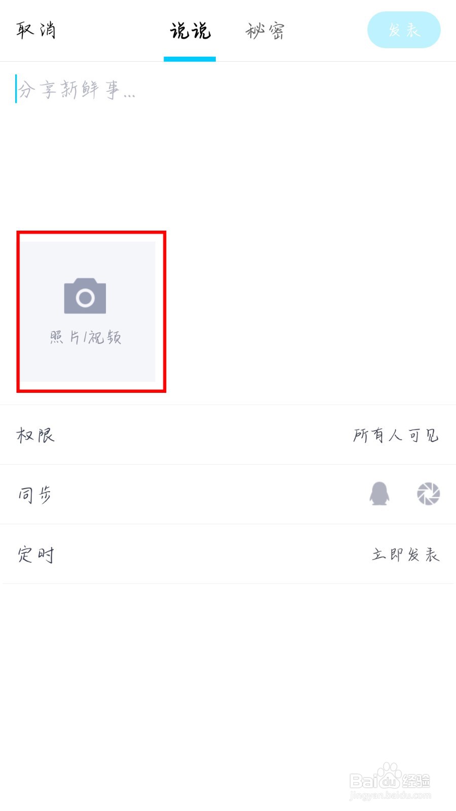 如何在QQ空间里上传视频
