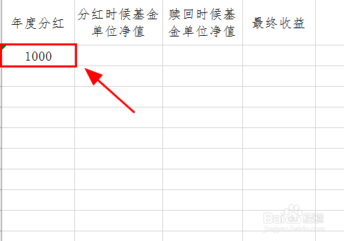 红利再投资怎么算收益