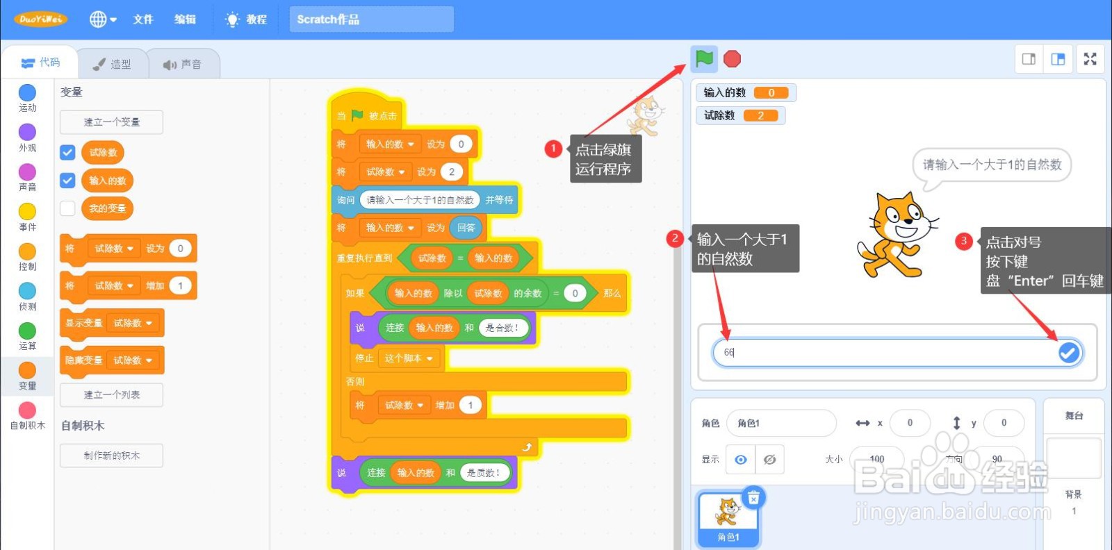 Scratch3.0判断质数与合数怎么做？